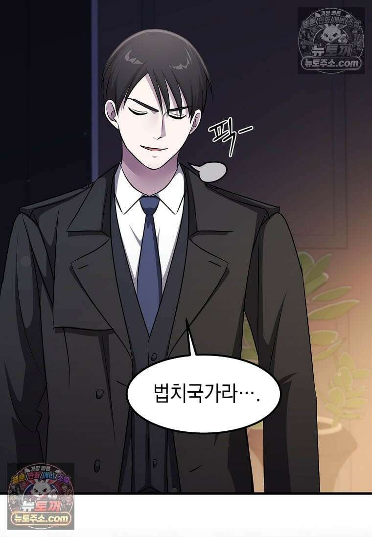 레벨업하는 무신님 73화 8