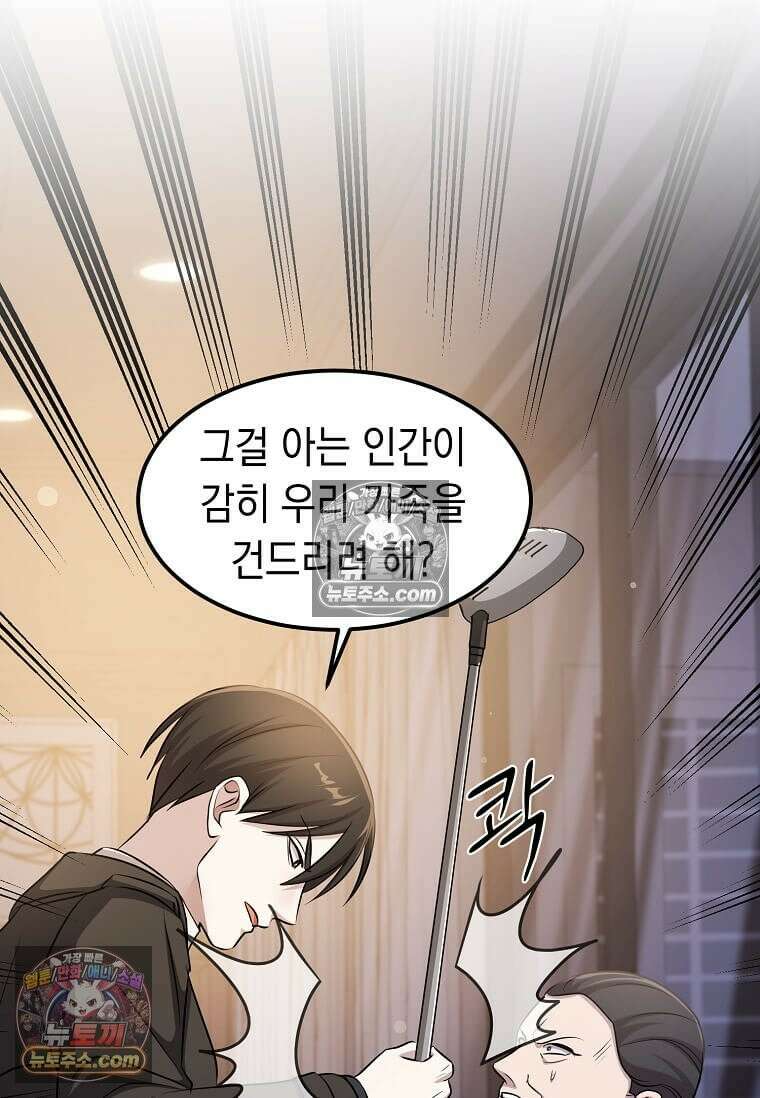 레벨업하는 무신님 73화 9