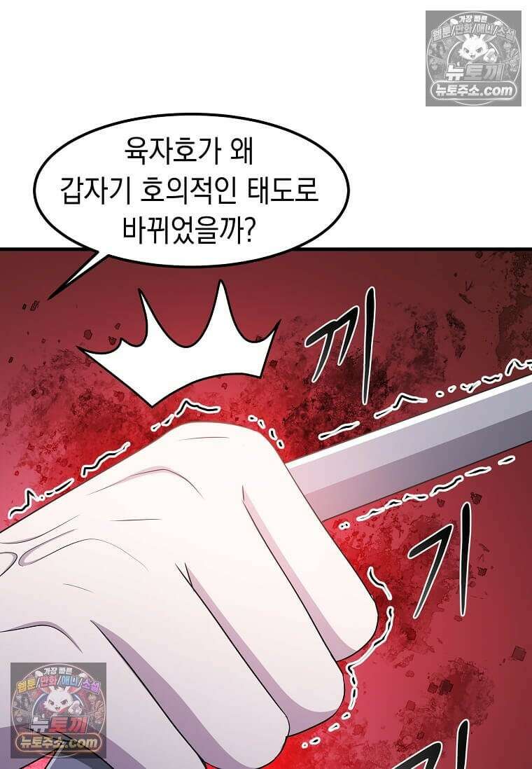 레벨업하는 무신님 73화 11