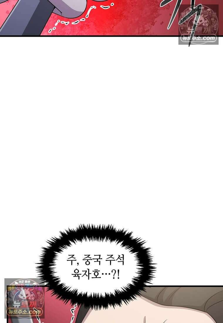 레벨업하는 무신님 73화 12
