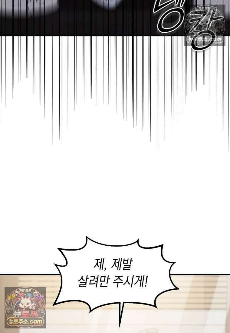 레벨업하는 무신님 73화 15