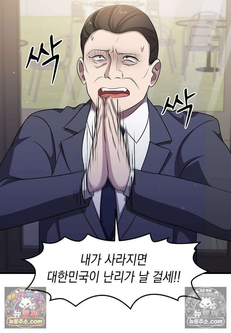 레벨업하는 무신님 73화 16