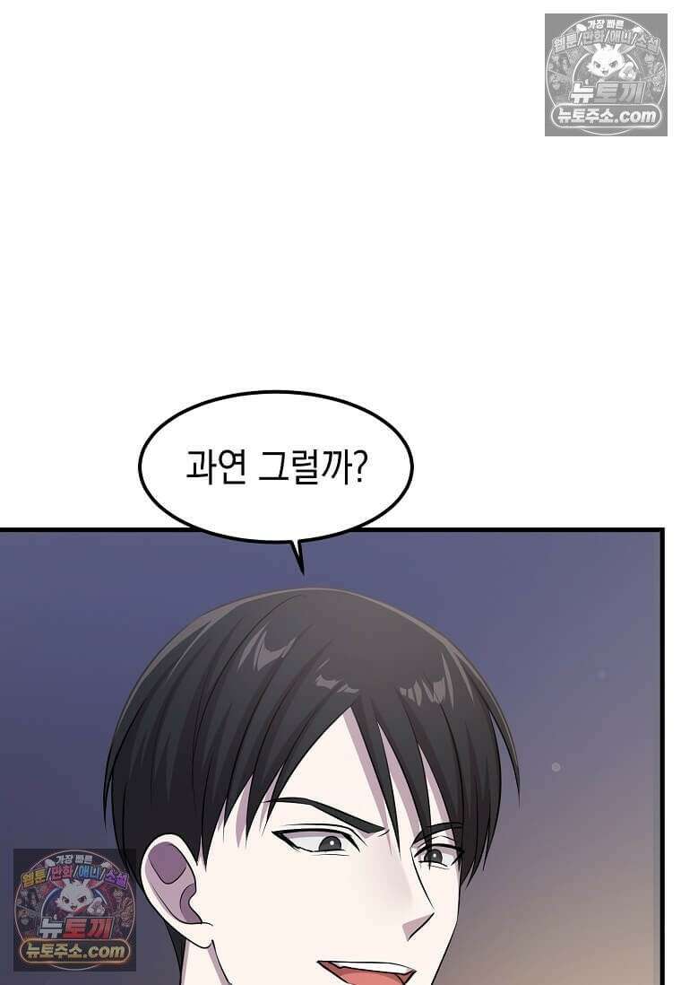 레벨업하는 무신님 73화 17