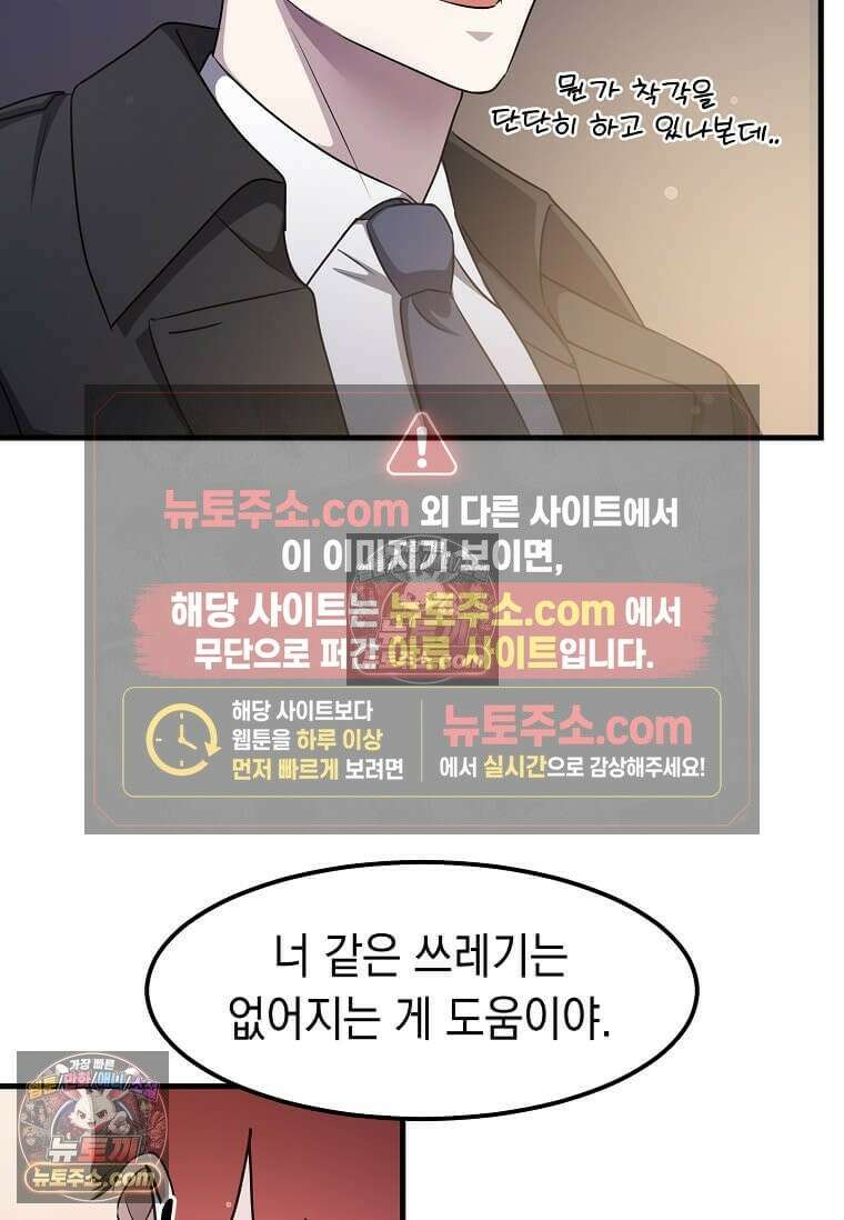레벨업하는 무신님 73화 18