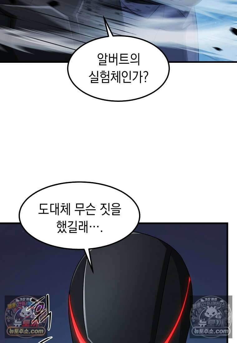 레벨업하는 무신님 83화 6