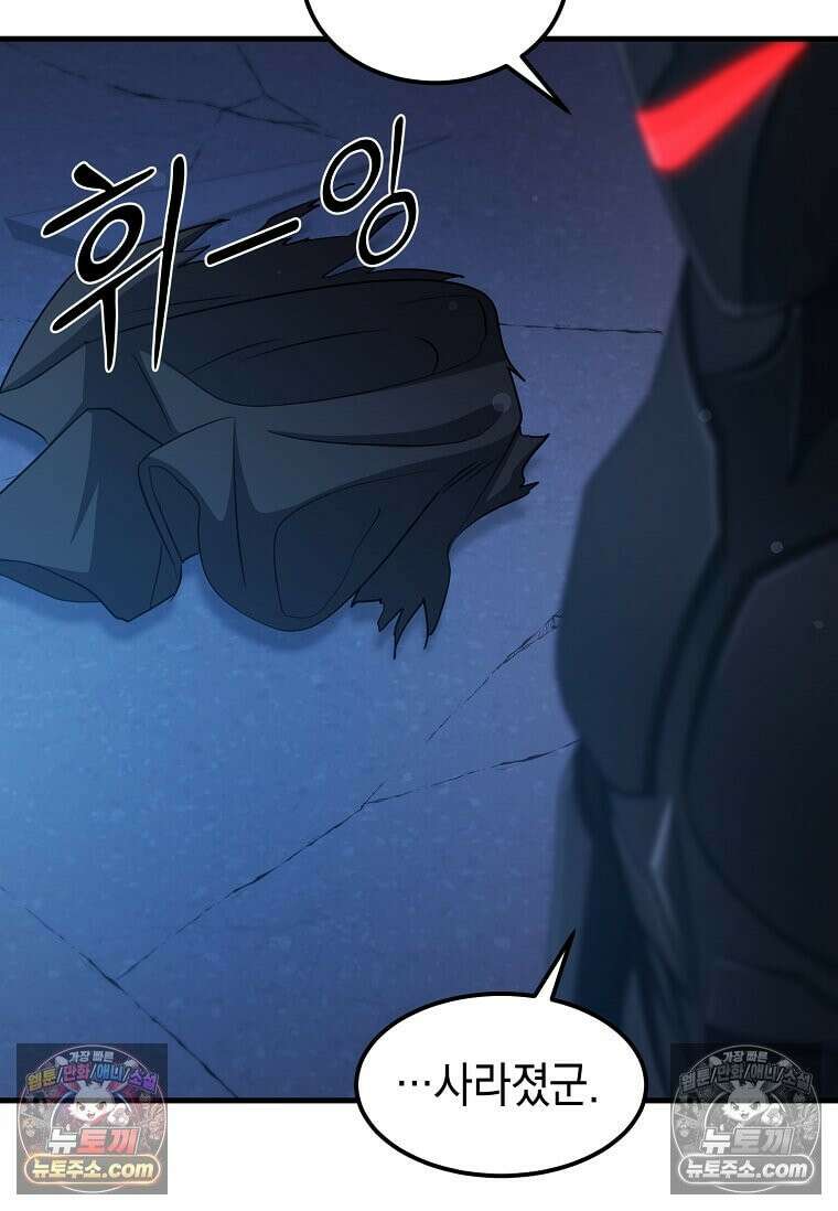레벨업하는 무신님 83화 8