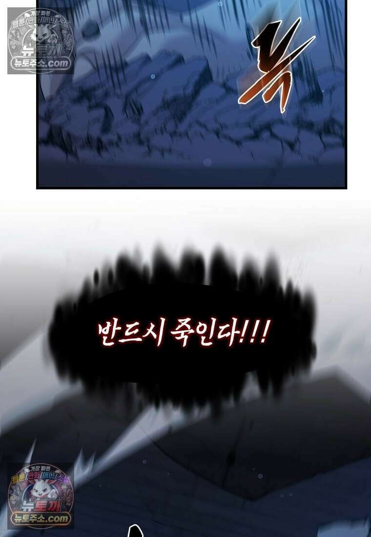 레벨업하는 무신님 83화 10
