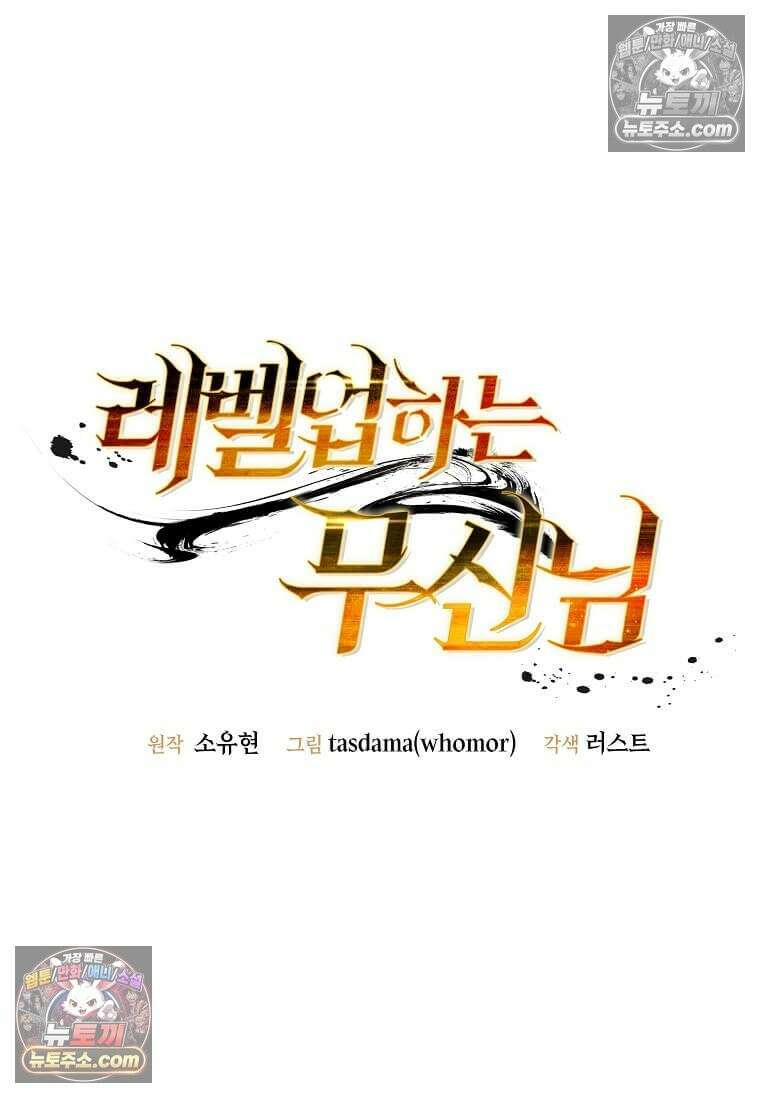 레벨업하는 무신님 83화 16