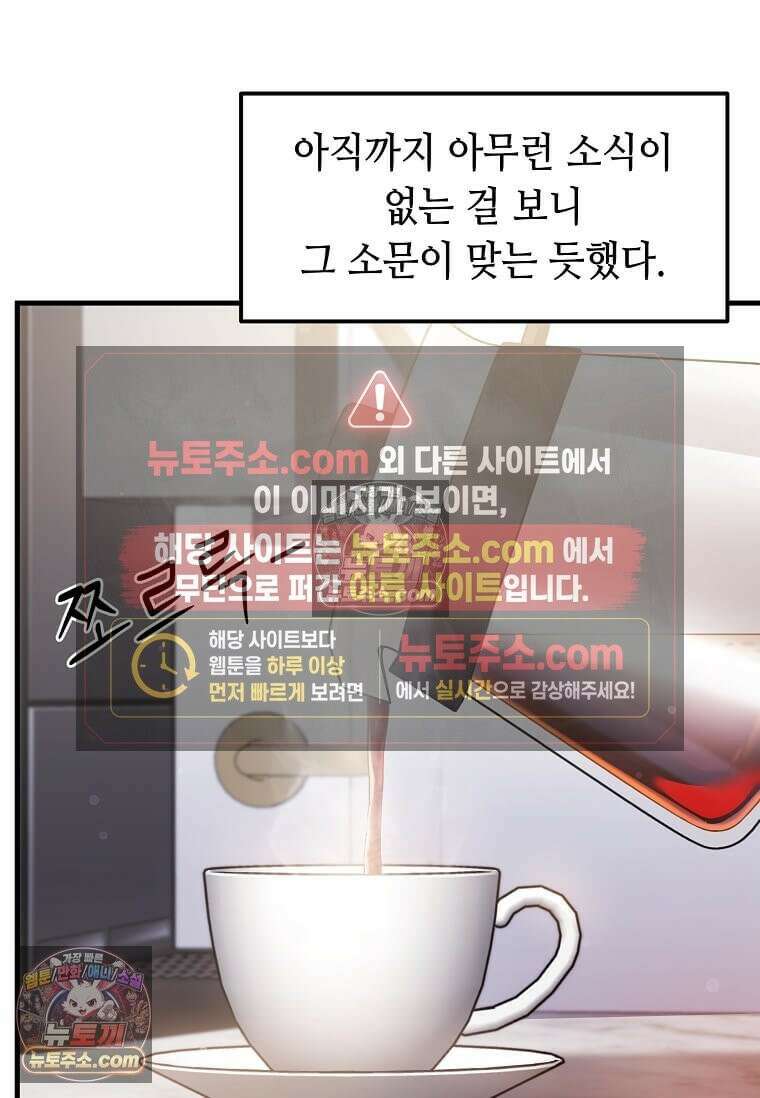레벨업하는 무신님 83화 19
