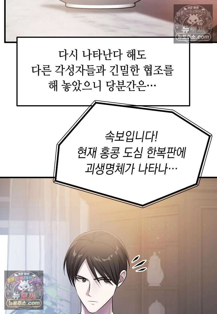 레벨업하는 무신님 83화 20