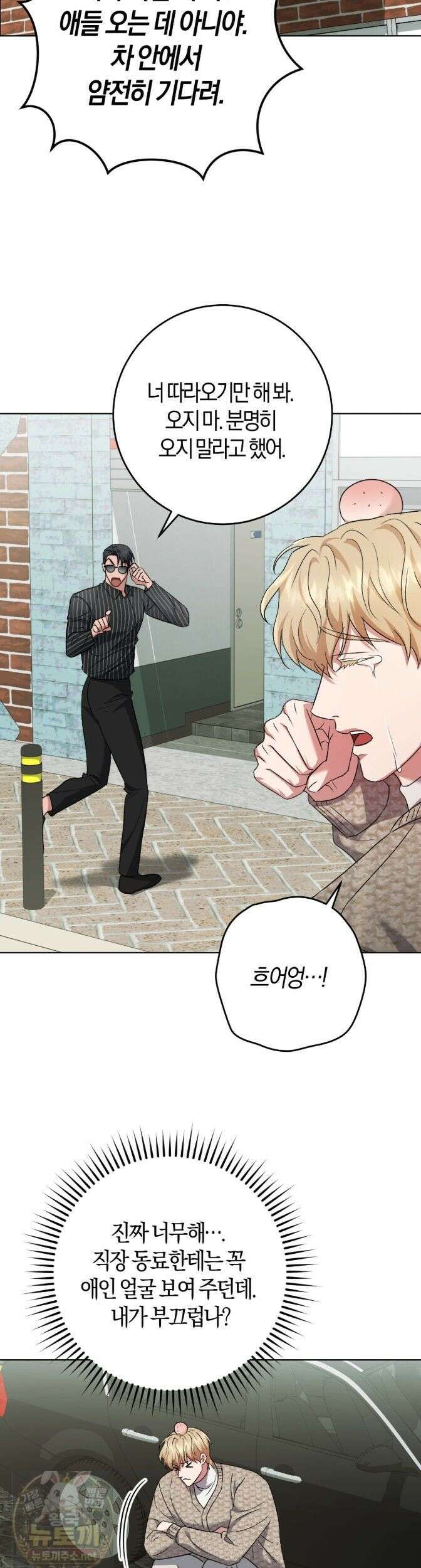 오싹한 베이비 45화 2