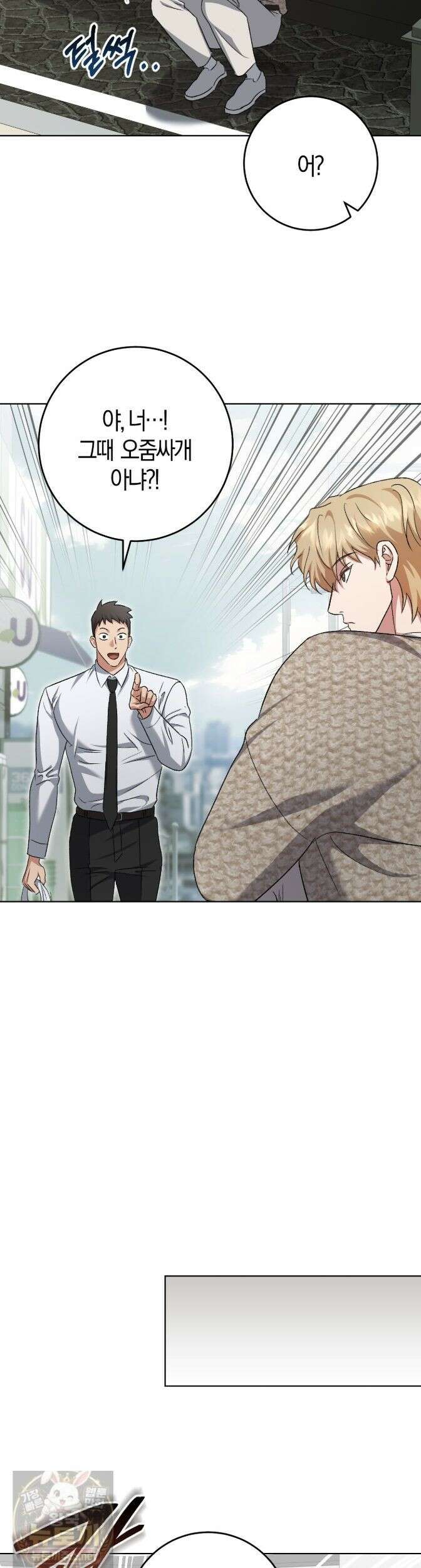 오싹한 베이비 45화 3