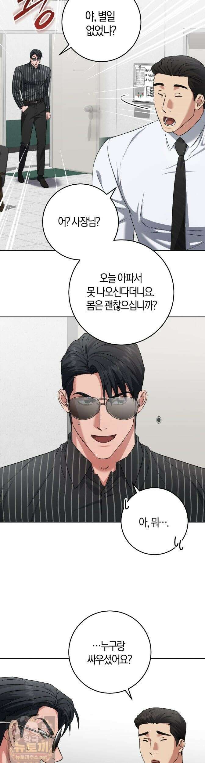 오싹한 베이비 45화 4