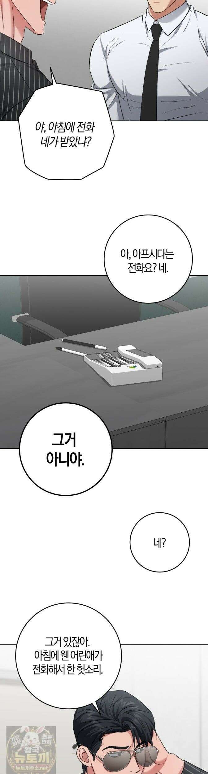 오싹한 베이비 45화 5