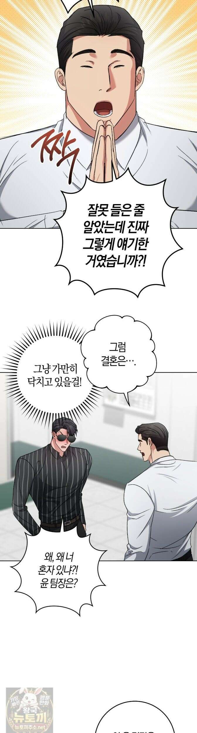 오싹한 베이비 45화 7