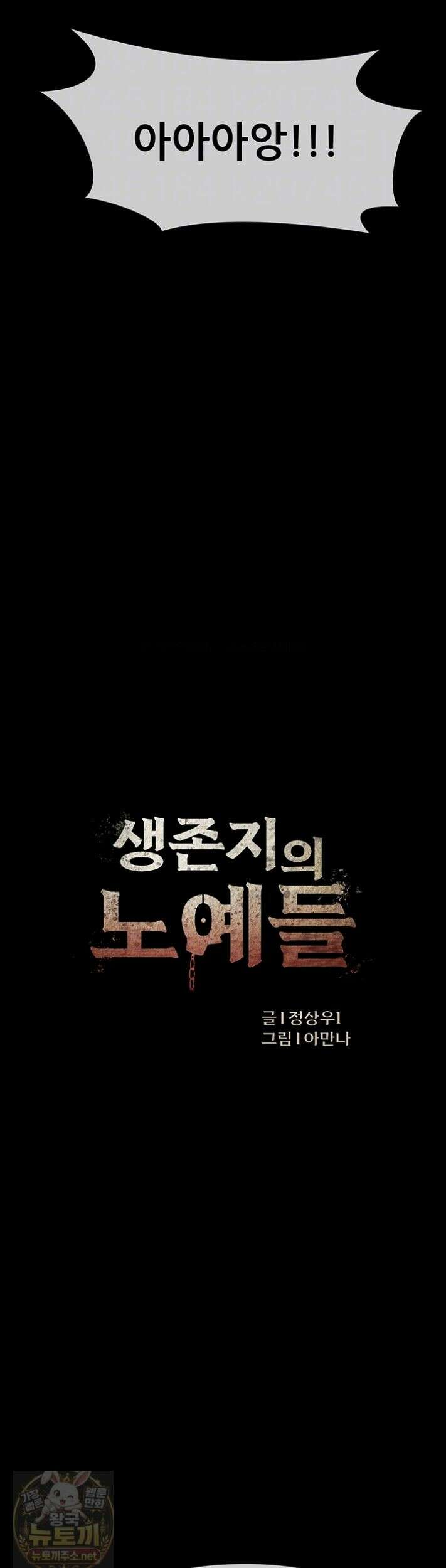 생존지의 노예들 59화 5