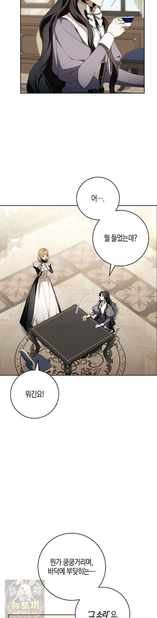 일레스톤 저택의 100가지 저주 24화 2