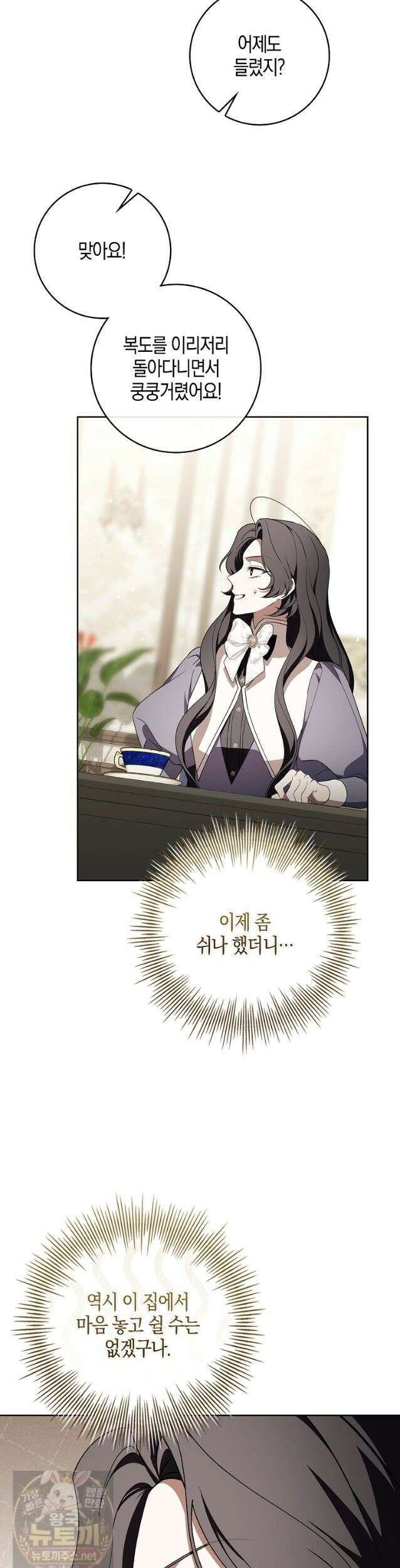 일레스톤 저택의 100가지 저주 24화 4