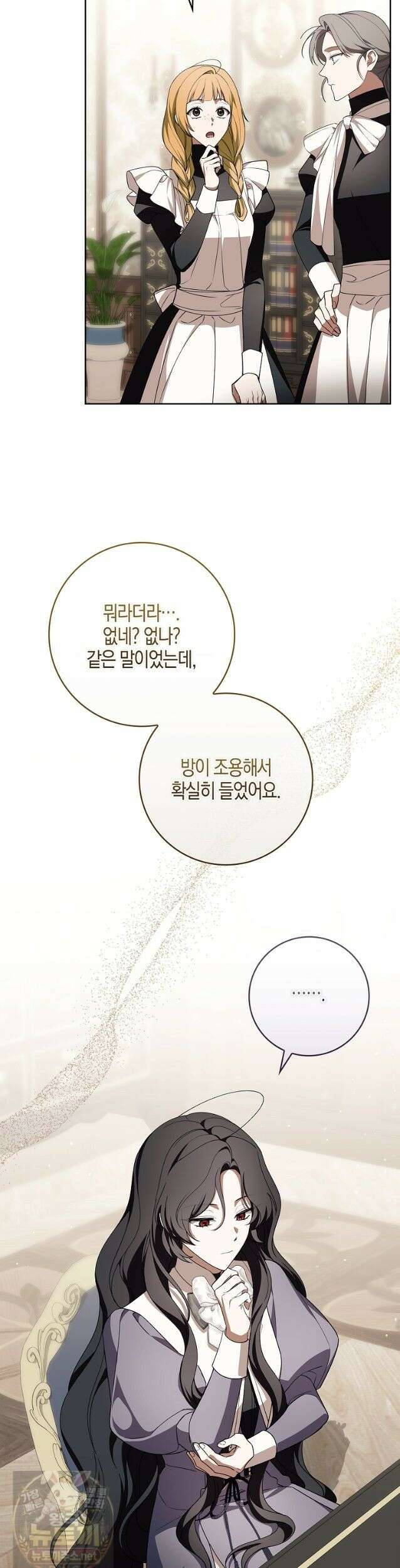 일레스톤 저택의 100가지 저주 24화 6