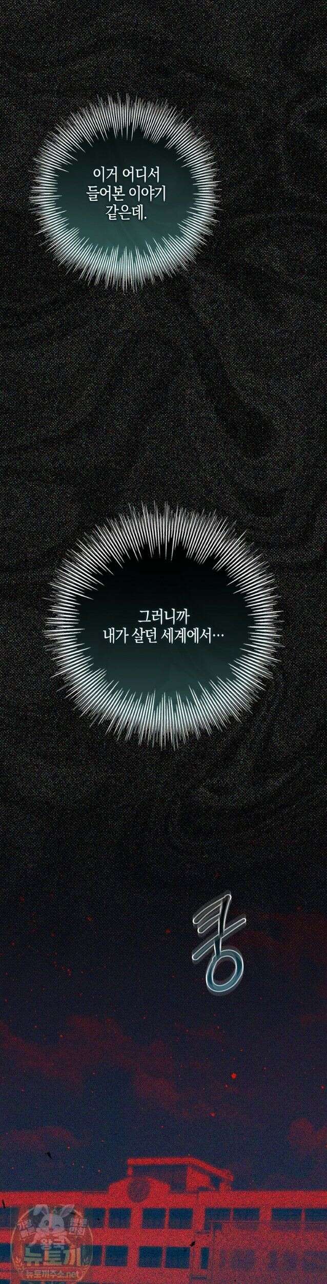 일레스톤 저택의 100가지 저주 24화 8