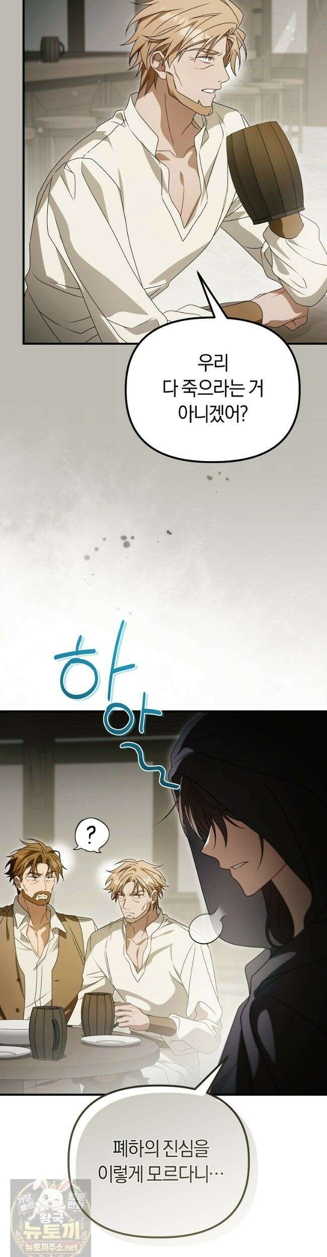 순백색 황후 50화 3
