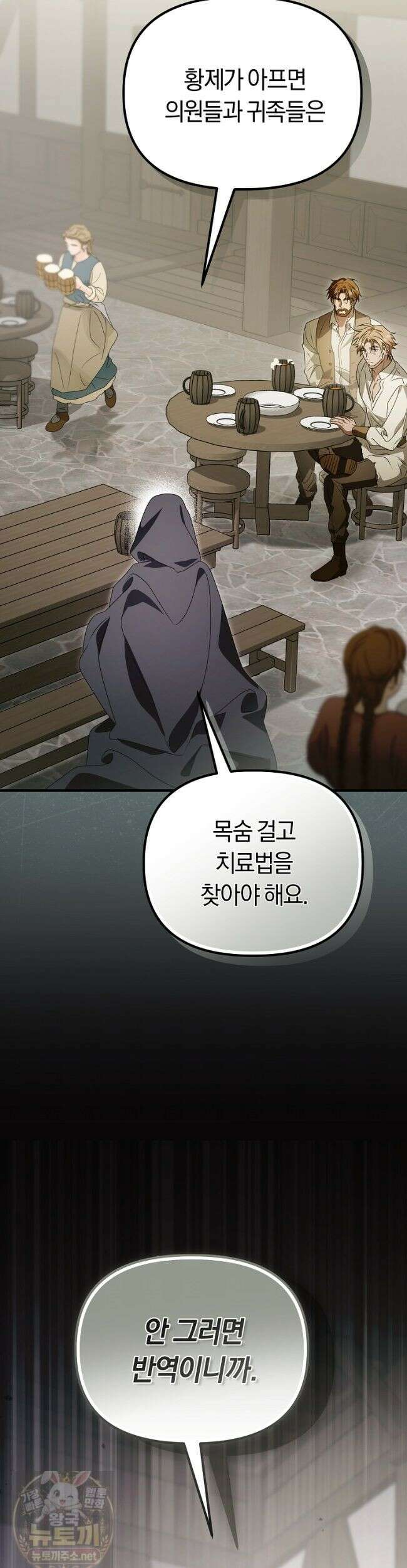 순백색 황후 50화 6