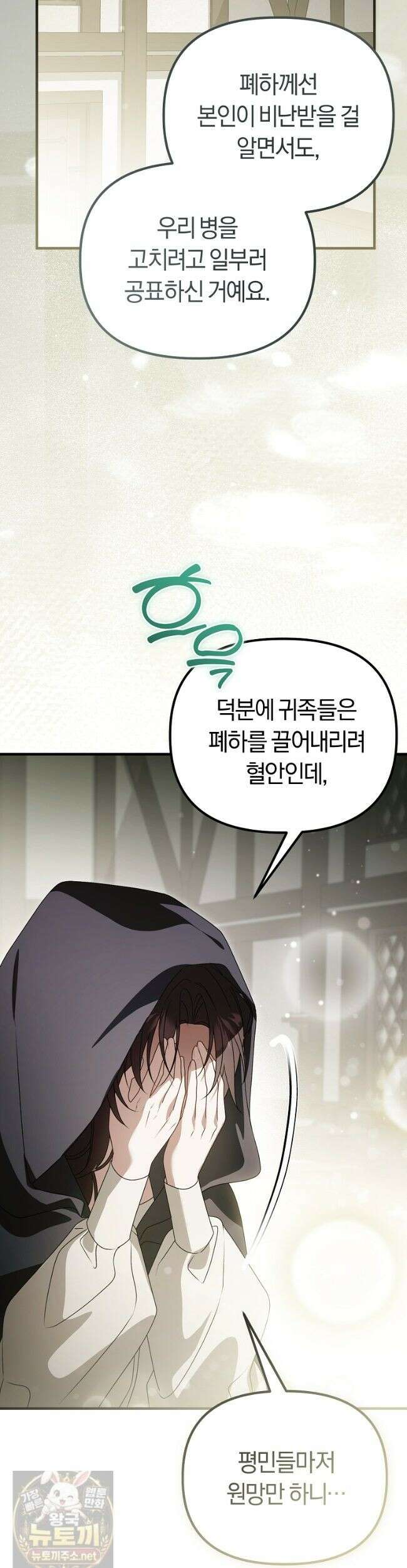 순백색 황후 50화 8