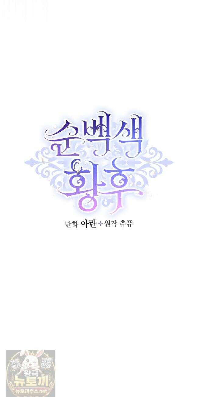 순백색 황후 50화 12