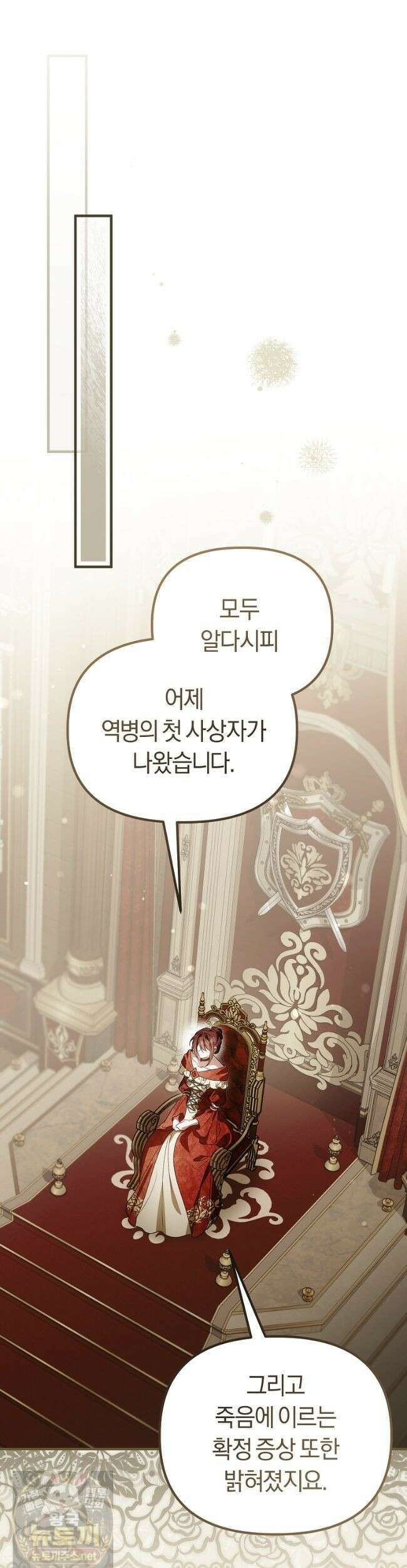 순백색 황후 50화 13