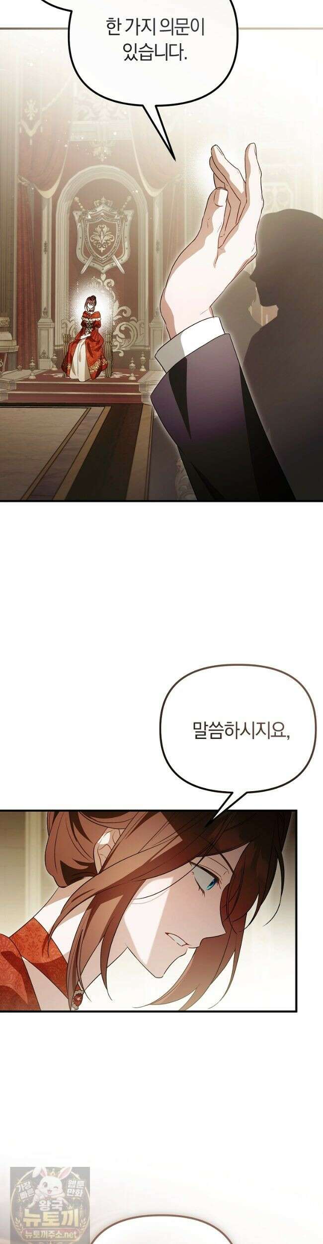 순백색 황후 50화 16