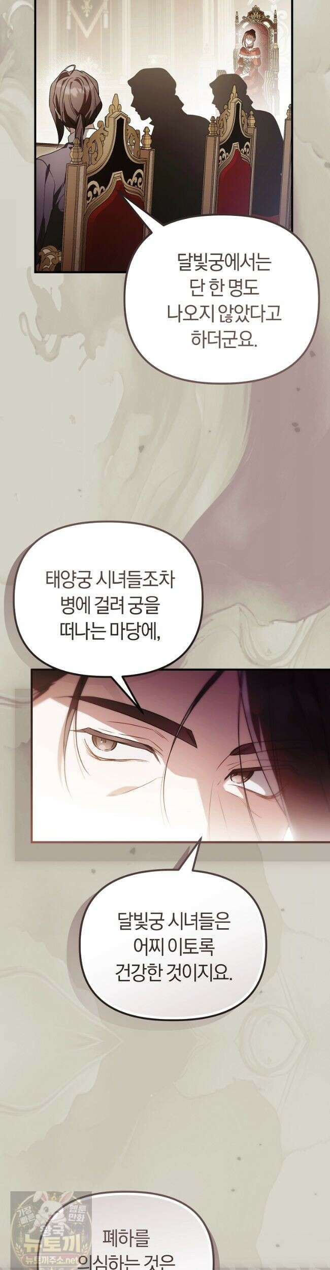 순백색 황후 50화 18