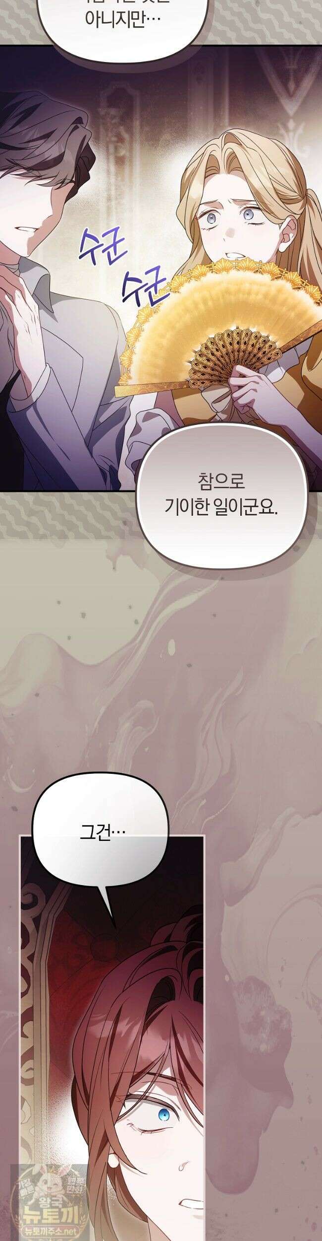 순백색 황후 50화 19