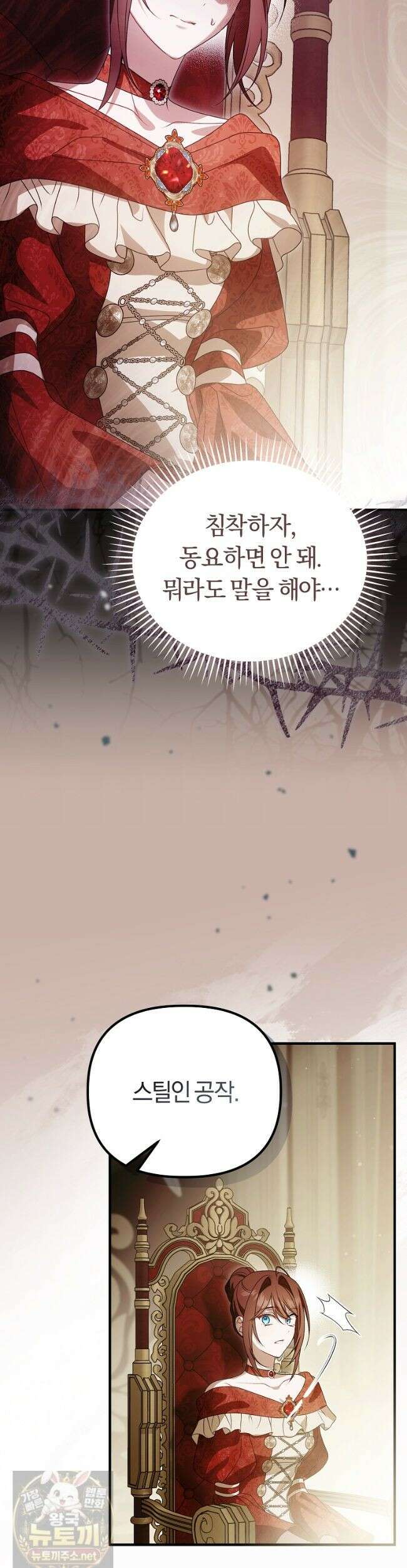 순백색 황후 50화 21