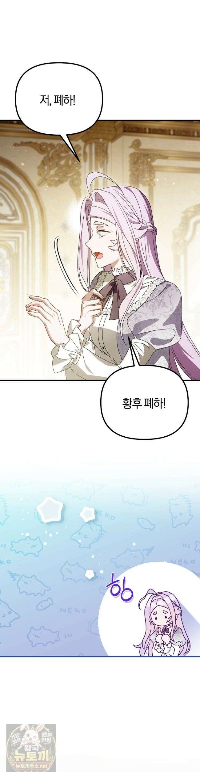 순백색 황후 50화 33