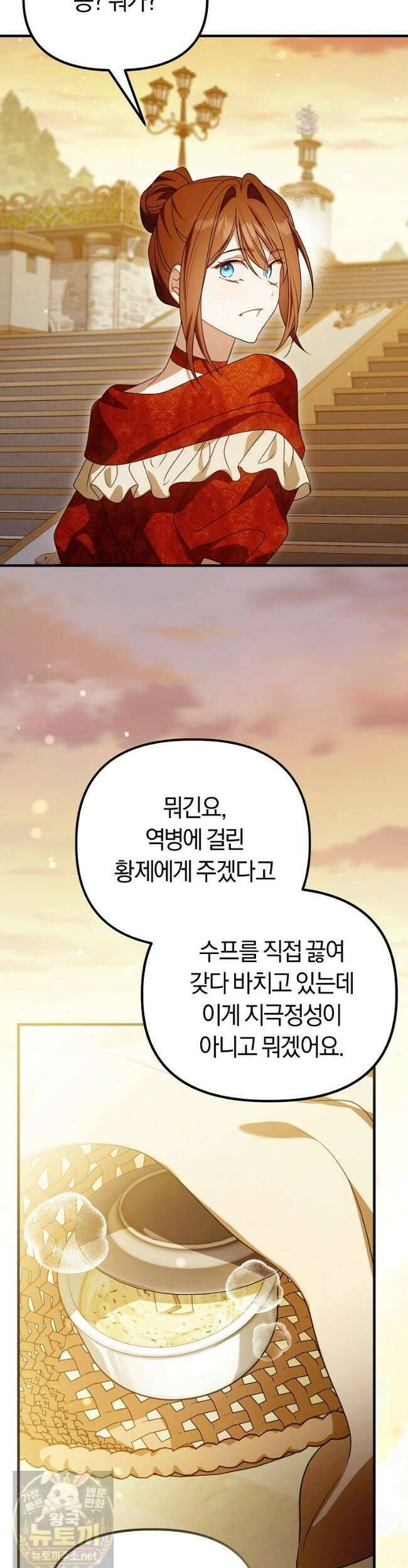 순백색 황후 50화 35