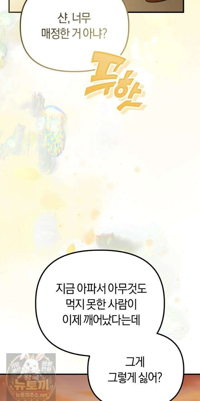 순백색 황후 50화 36