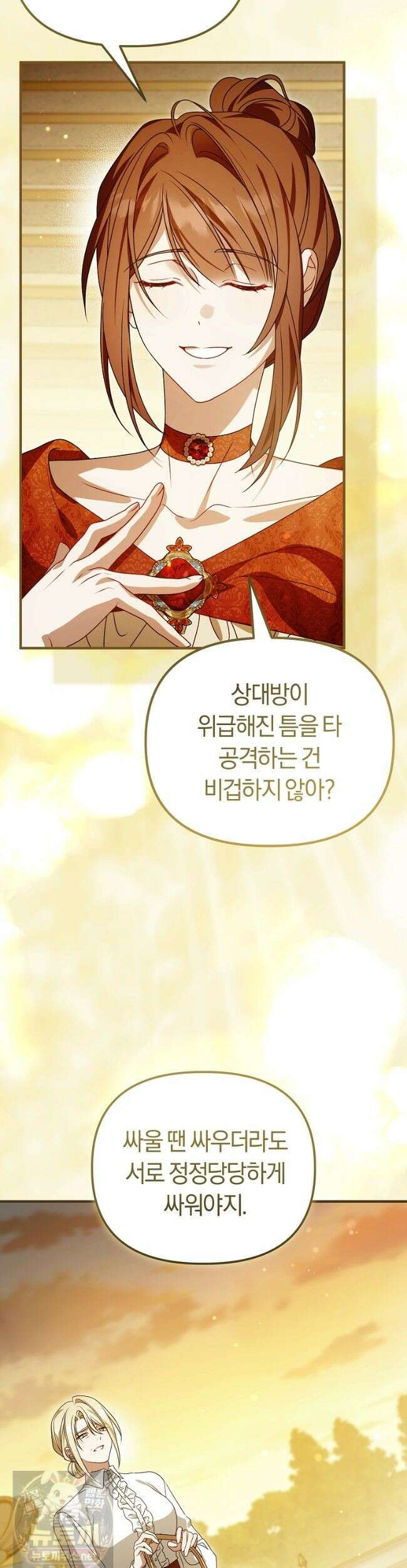 순백색 황후 50화 39