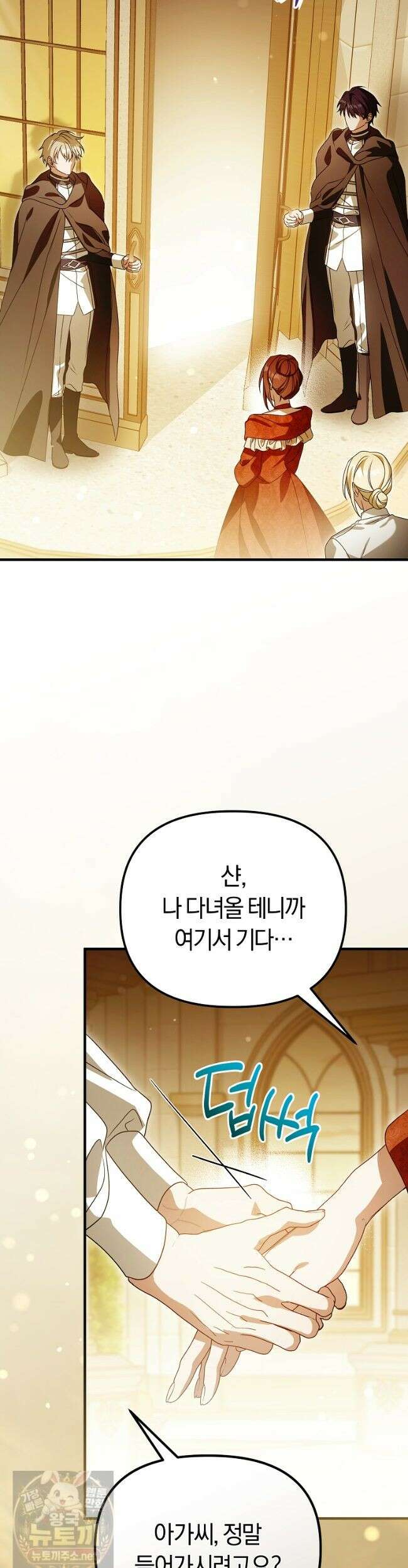순백색 황후 50화 41