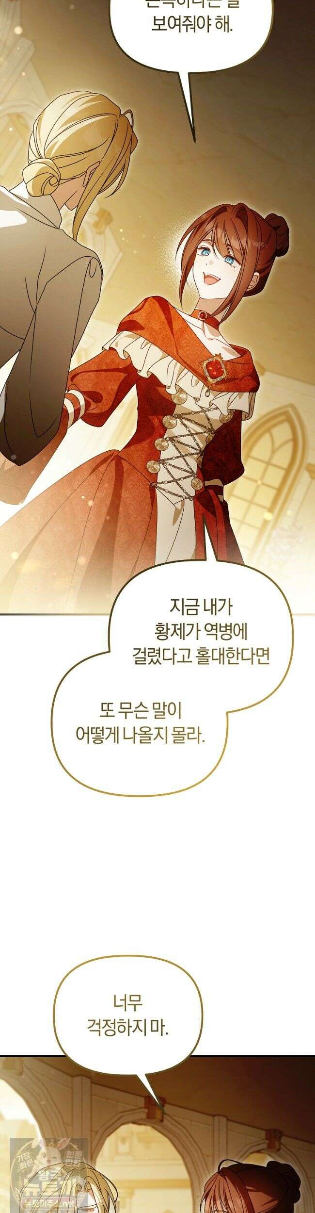 순백색 황후 50화 43