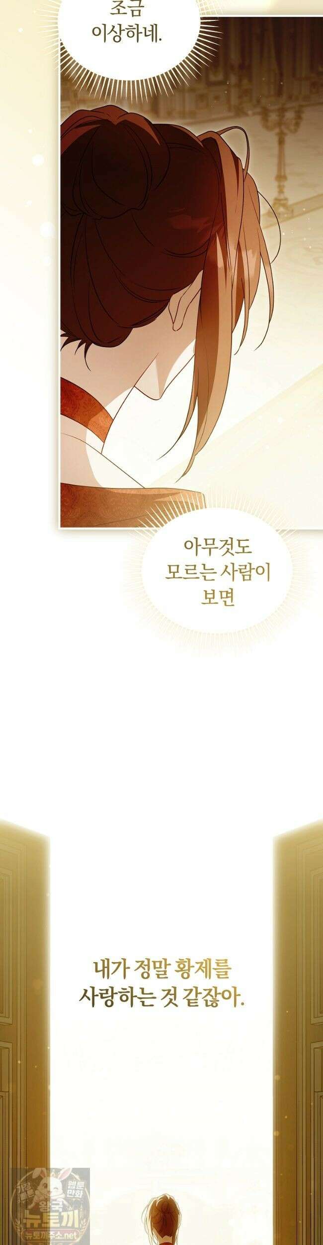 순백색 황후 50화 46