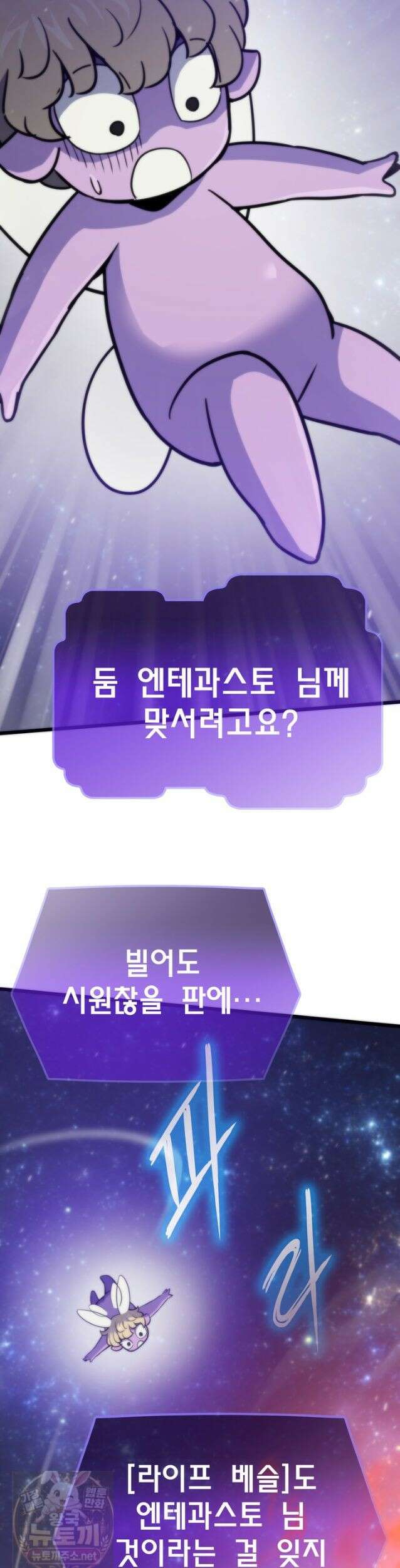 전생자(카카오) 174화 13