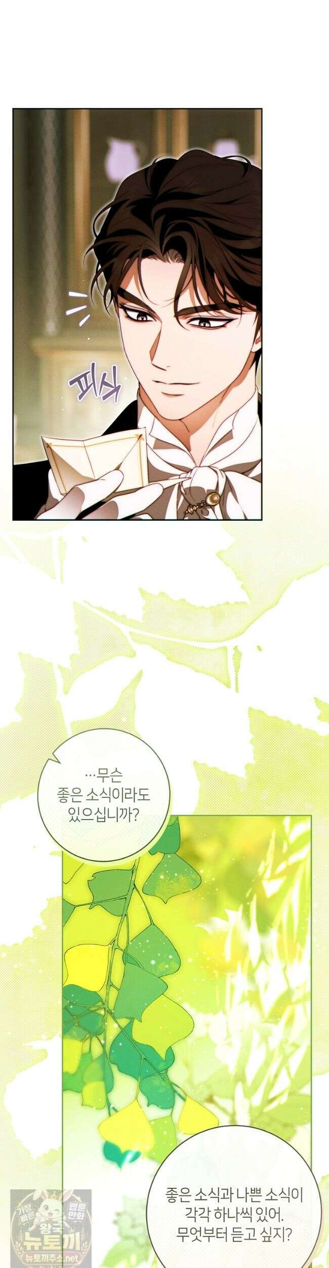 이 결혼은 반드시 성공합니다 61화 3