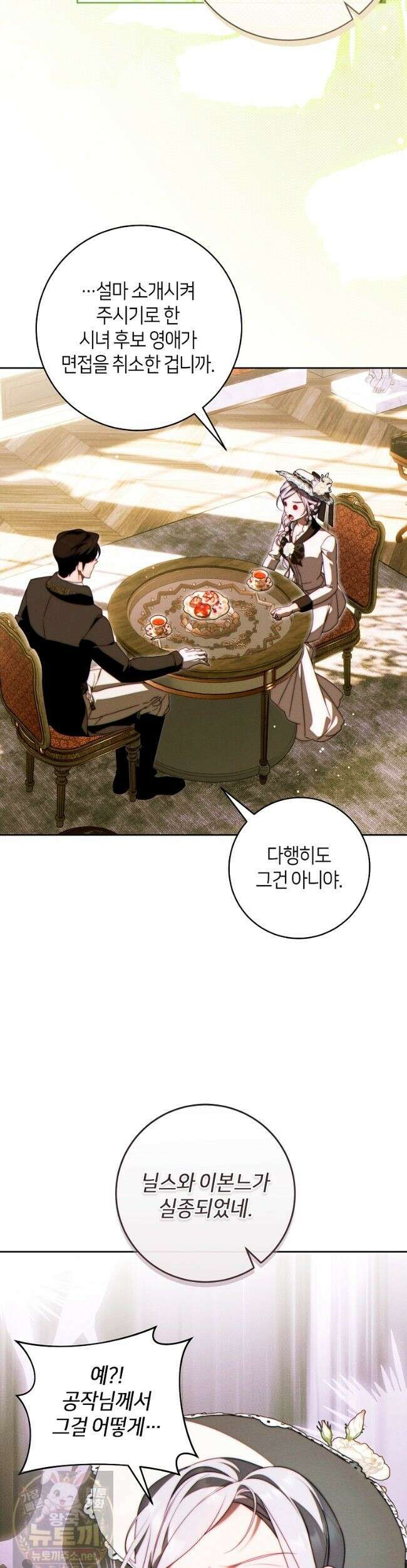 이 결혼은 반드시 성공합니다 61화 4
