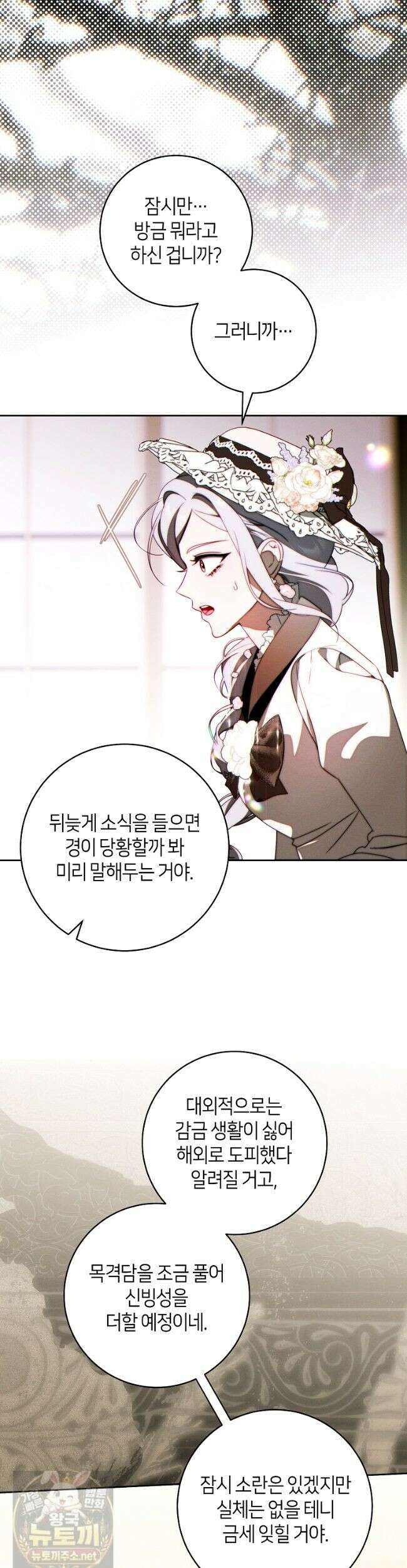 이 결혼은 반드시 성공합니다 61화 6