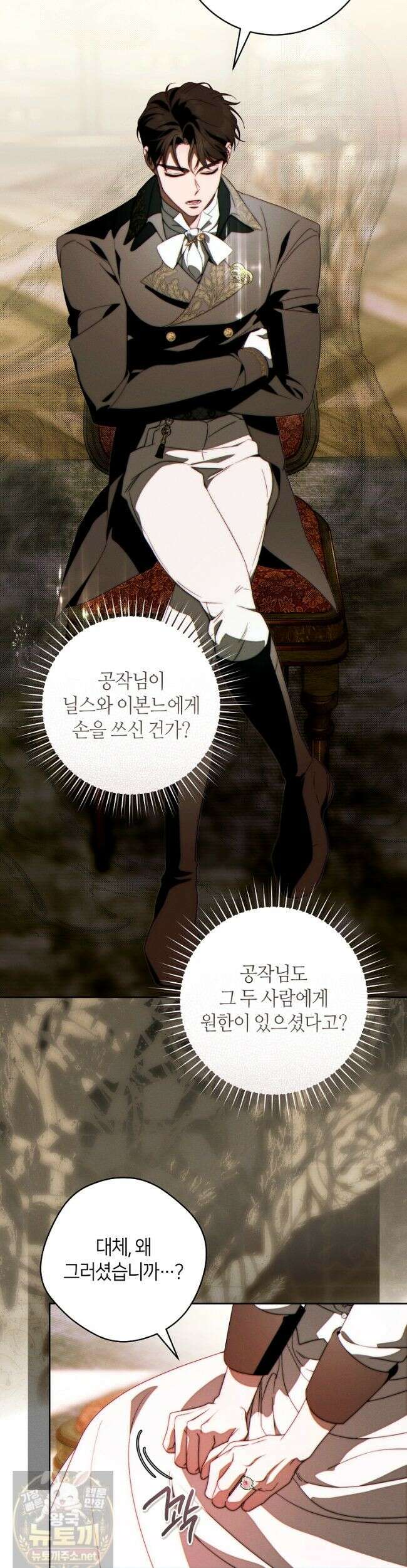 이 결혼은 반드시 성공합니다 61화 7