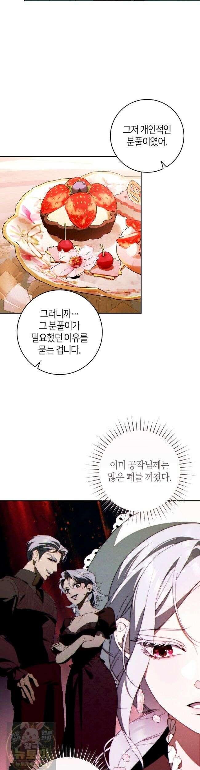 이 결혼은 반드시 성공합니다 61화 8