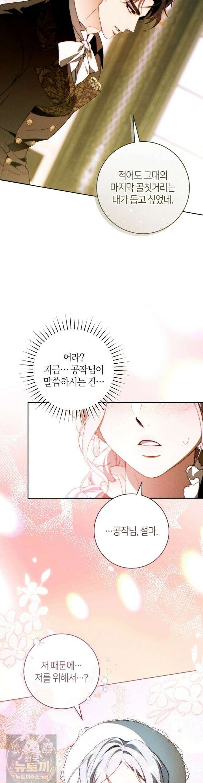 이 결혼은 반드시 성공합니다 61화 10