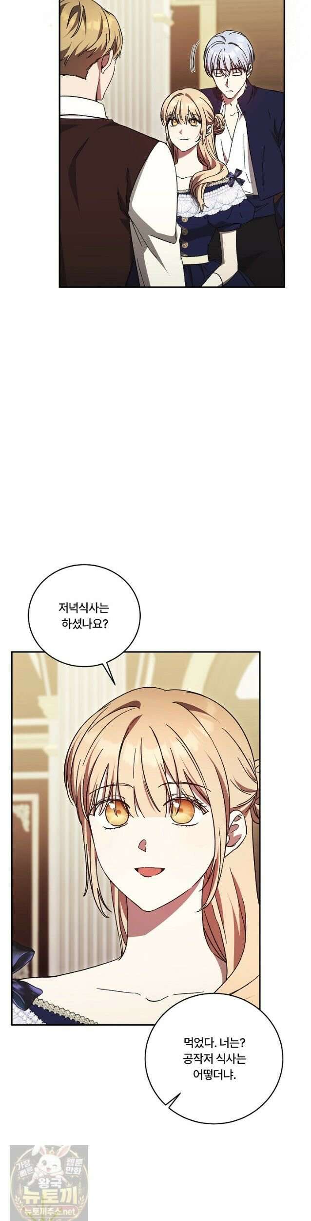 파혼한 영애는 엔딩 외엔 집착하지 않는다 75화 2