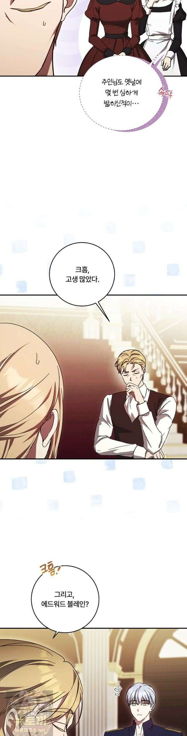 파혼한 영애는 엔딩 외엔 집착하지 않는다 75화 4