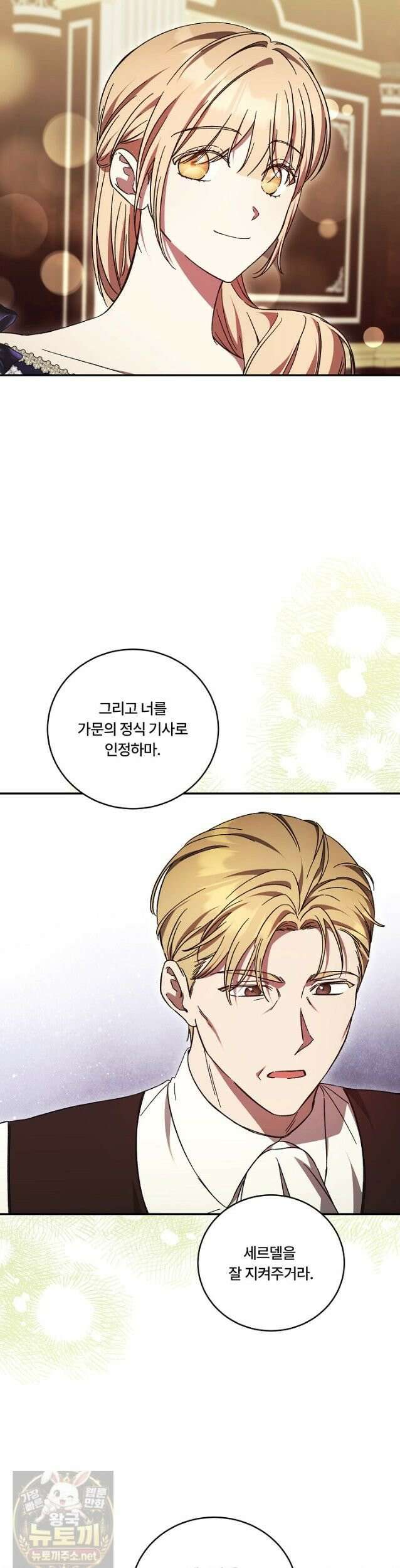 파혼한 영애는 엔딩 외엔 집착하지 않는다 75화 7